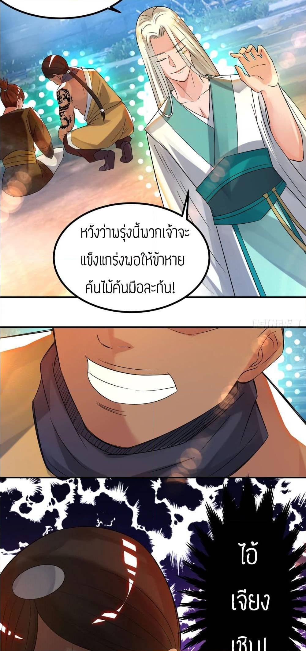 Reversal of God King ตอนที่ 33 หน้า 42