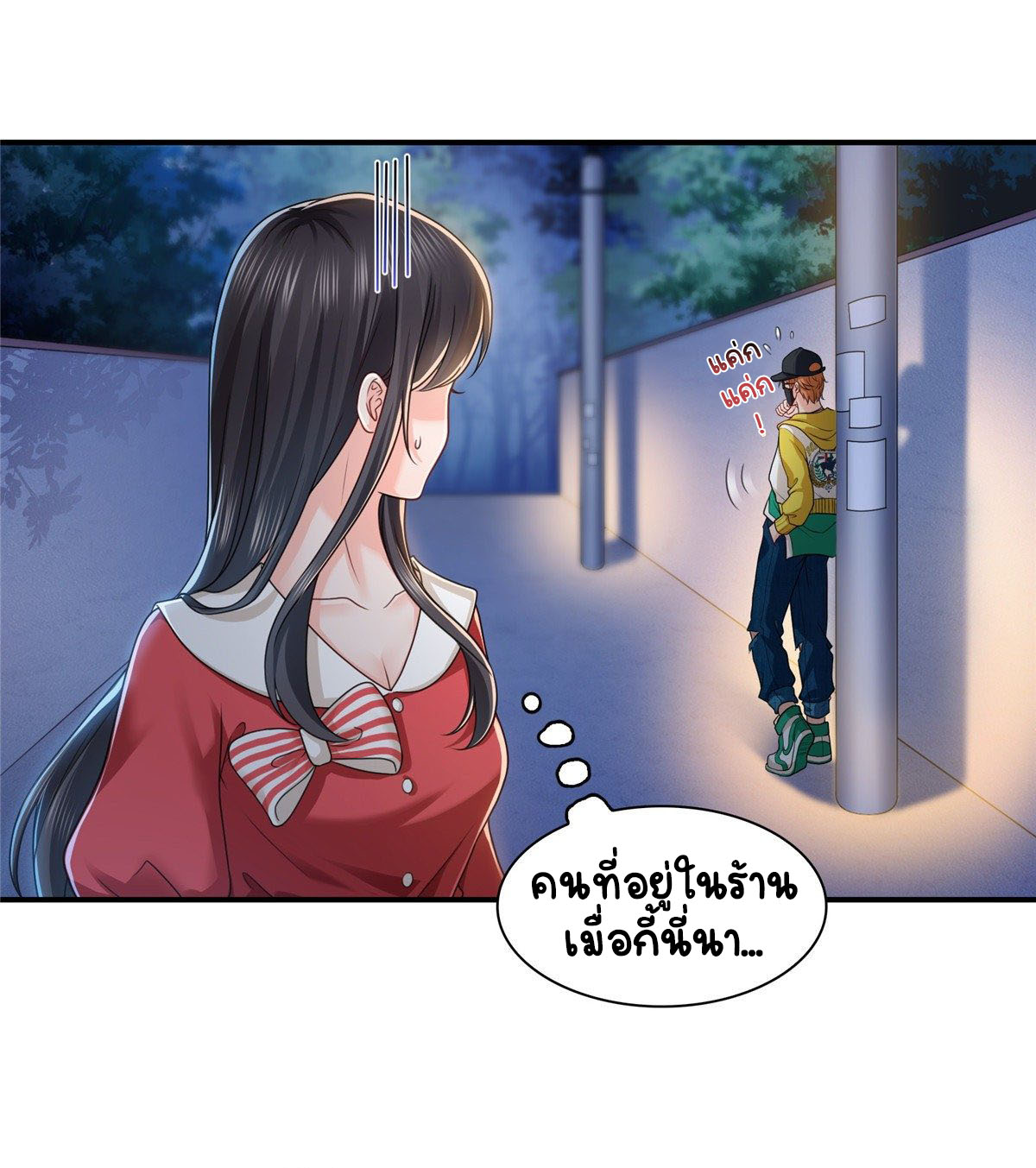(ชนจีน)Perfect Secret Love The Bad New Wife Is a Little Sweet ตอนที่ 116 หน้า 2