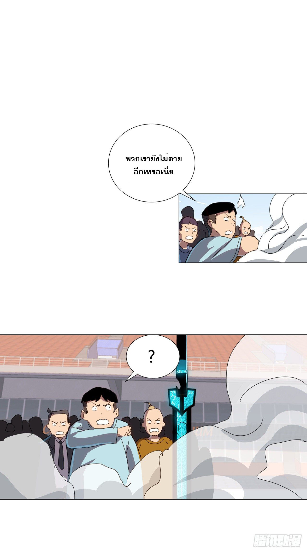 Cultivator vs Superhero (ทันจีน) ตอนที่ 90 หน้า 12