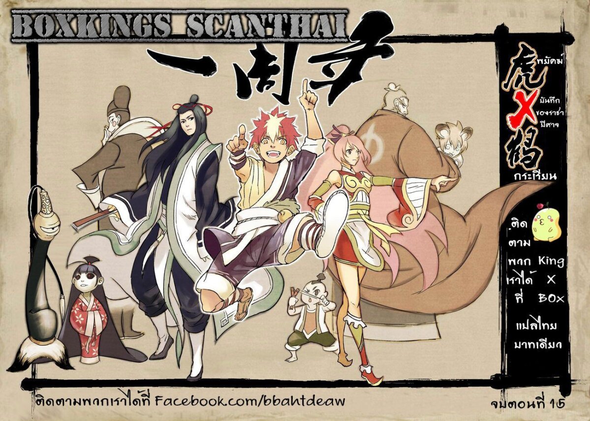 พยัคฆ์ X กระเรียน มหาเวทย์ผนึกมาร ตอนที่ 15 หน้า 17