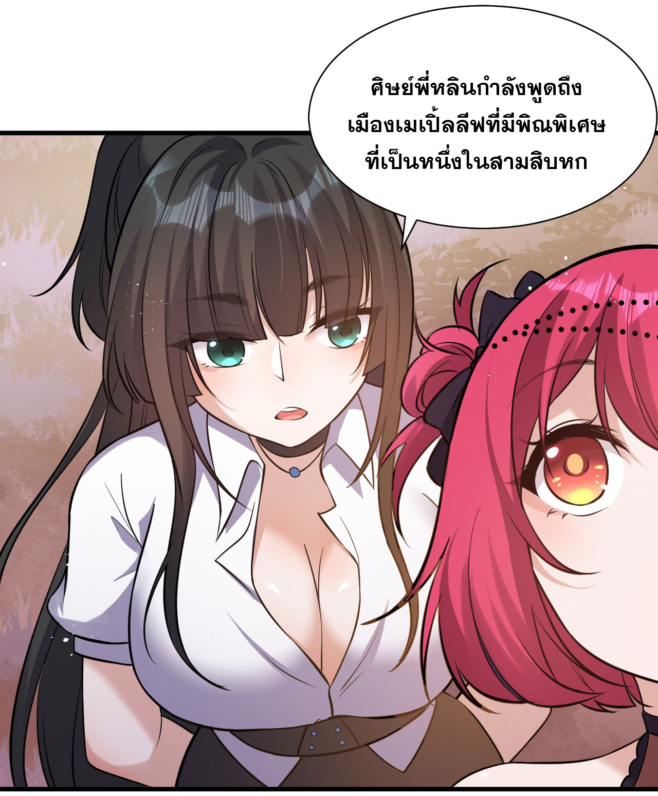 ข้าเพียงต้องการฝึกฝนศิษย์น้องหญิงก็เท่านั้น ตอนที่ 59 หน้า 11