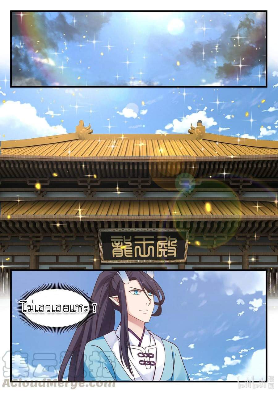 dragon throne ตอนที่ 61 หน้า 12