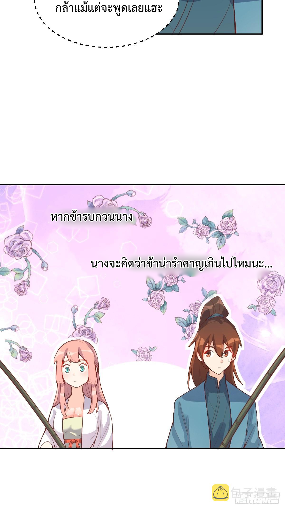 กลายเป็นว่าข้าคือจอมยุทธ์ผู้ยิ่งใหญ่ ตอนที่ 116 หน้า 24