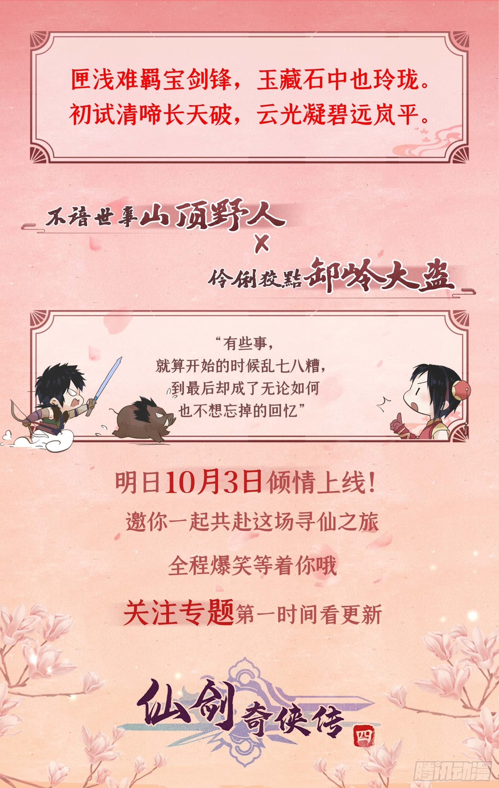 เซียนกระบี่พิชิตมาร 4 ตอนที่ 2 หน้า 11