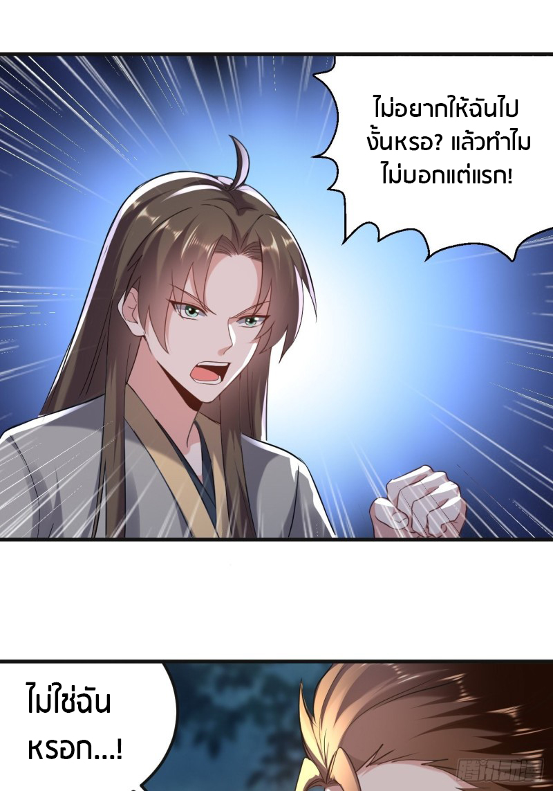 The ultimate son-in-law from different world ตอนที่ 66 หน้า 20