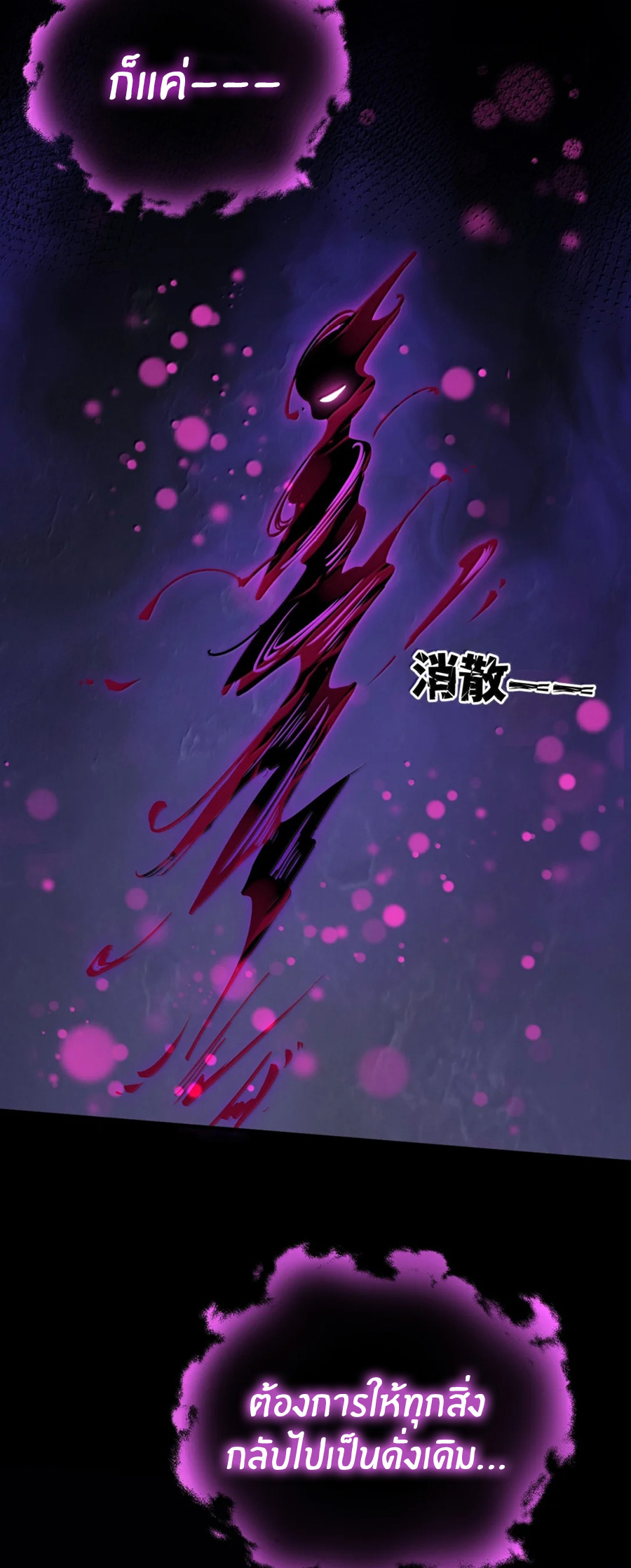 Immortal Me And Eldritch Wife ตอนที่ 81 หน้า 4