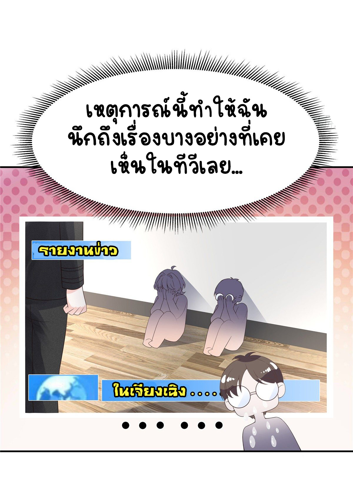 เจ้าชายโรงเรียนแห่งชาติเป็นเด็กผู้หญิง ตอนที่ 71 หน้า 26