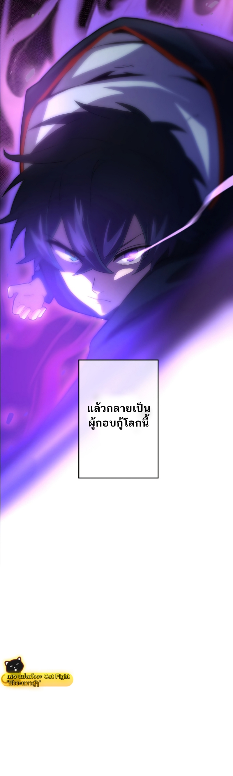 ฉันกลับชาติมาเกิดใหม่เป็นก็อบลินระดับ SSS ตอนที่ 1 หน้า 122