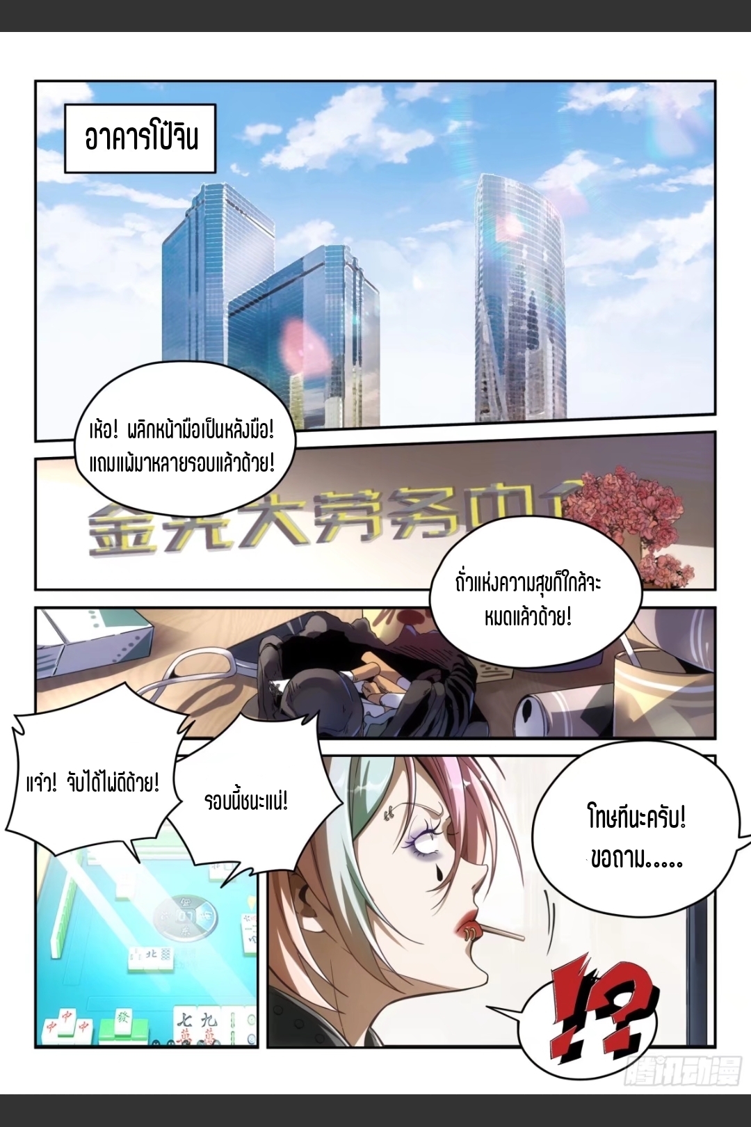 สุดยอดจ้าวจิตวิญญาณ ตอนที่ 4 หน้า 6