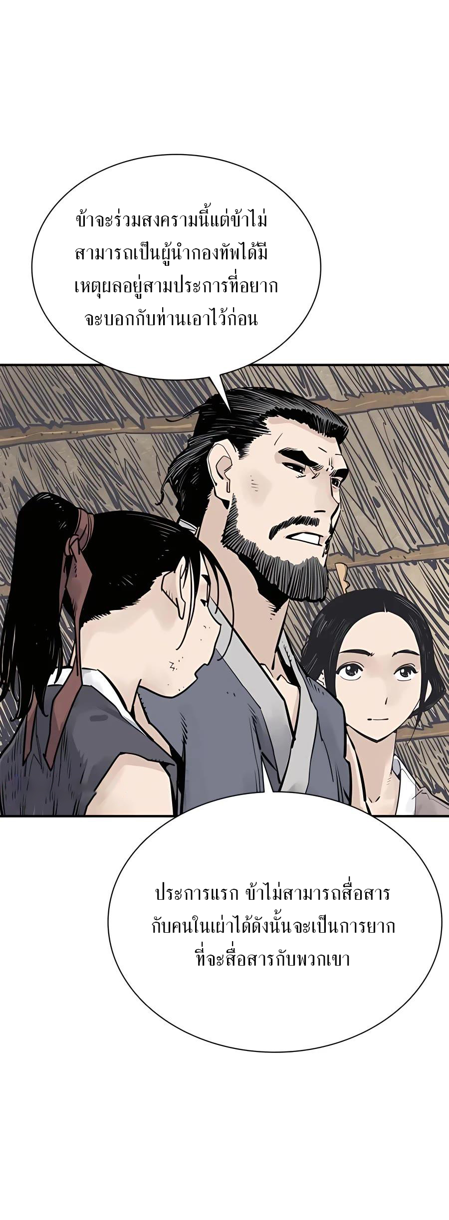 Death God - เทพเจ้าแห่งความตาย ตอนที่ 24 หน้า 4