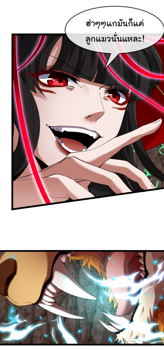 Reincarnated as the King of Beasts ตอนที่ 11 หน้า 13