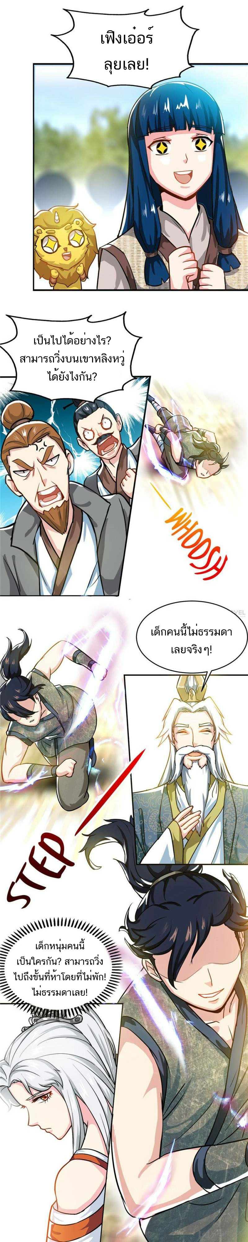 Born to Be a God ตอนที่ 14 หน้า 5