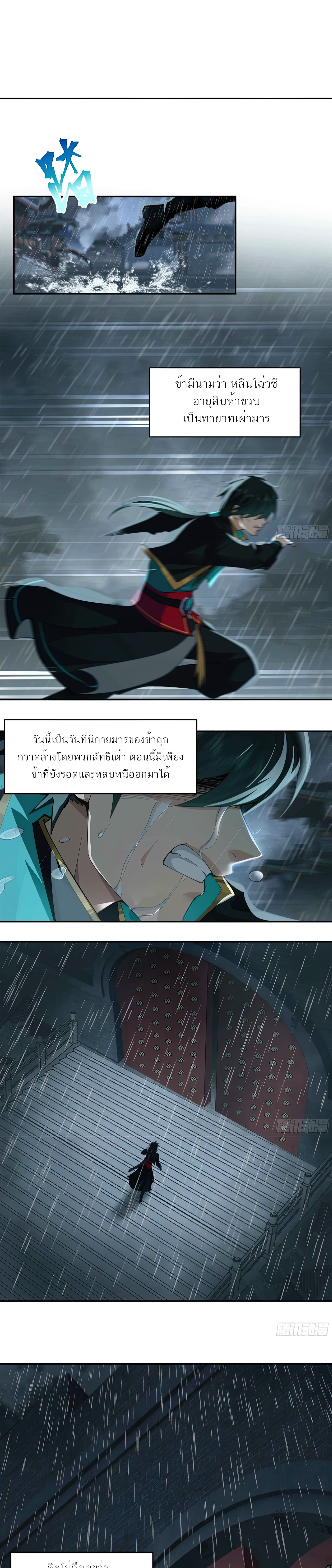 ข้าจะฝัง "พระเจ้า" ลงหลุมเอง !! ตอนที่ 1 หน้า 4
