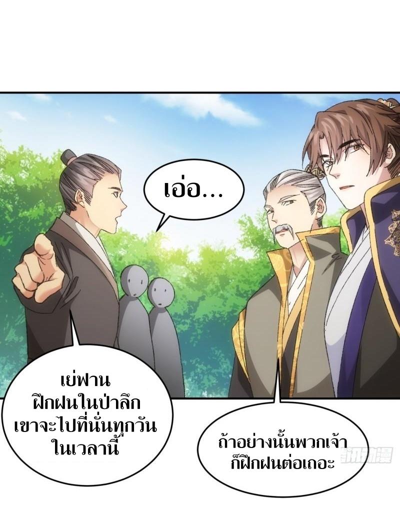 ข้าแค่ไม่เล่นไพ่ตามเกม ตอนที่ 130 หน้า 30