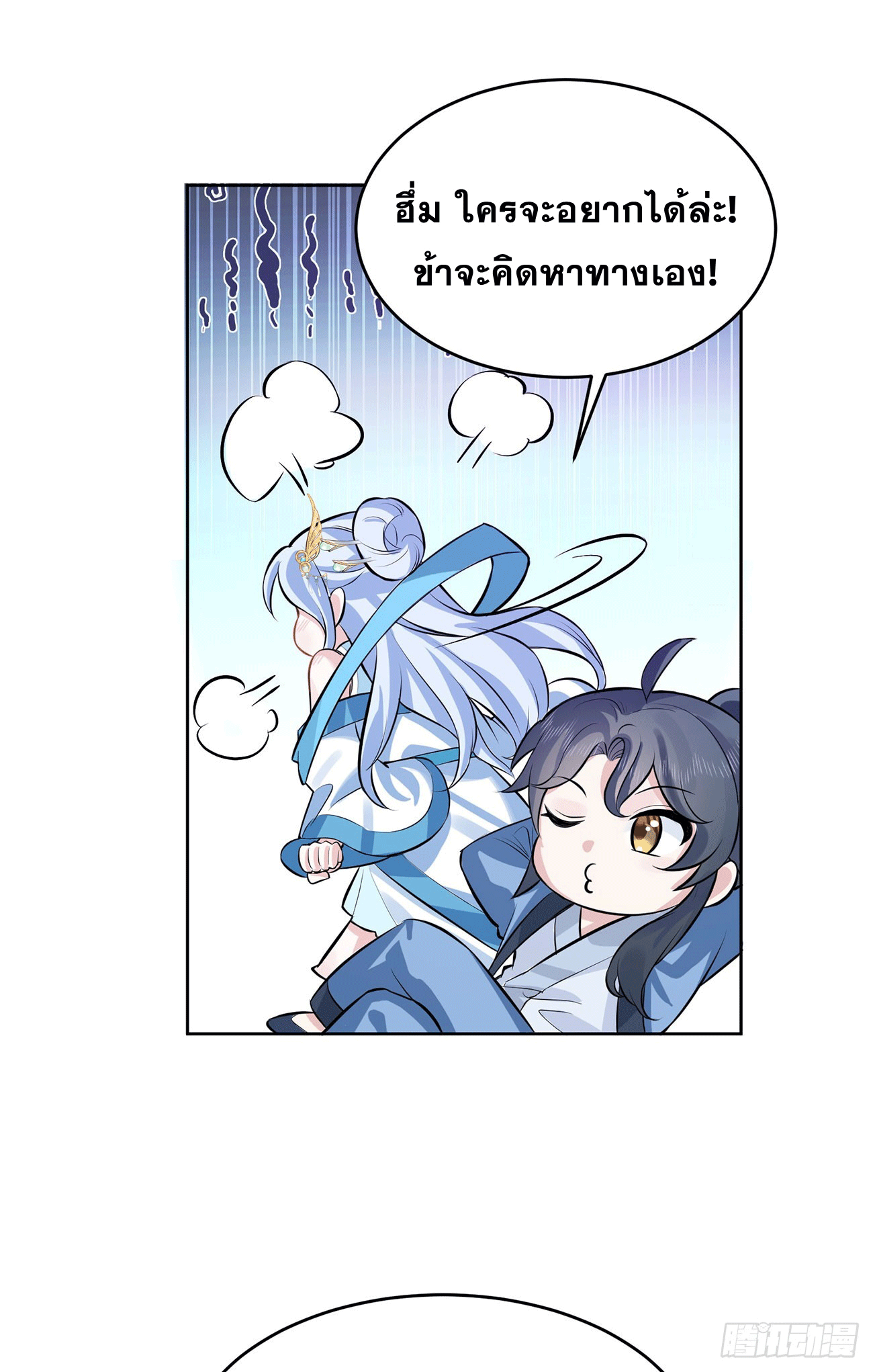 ภรรยาของข้าคือคนสำคัญแห่งสวรรค์ ตอนที่ 3 หน้า 23