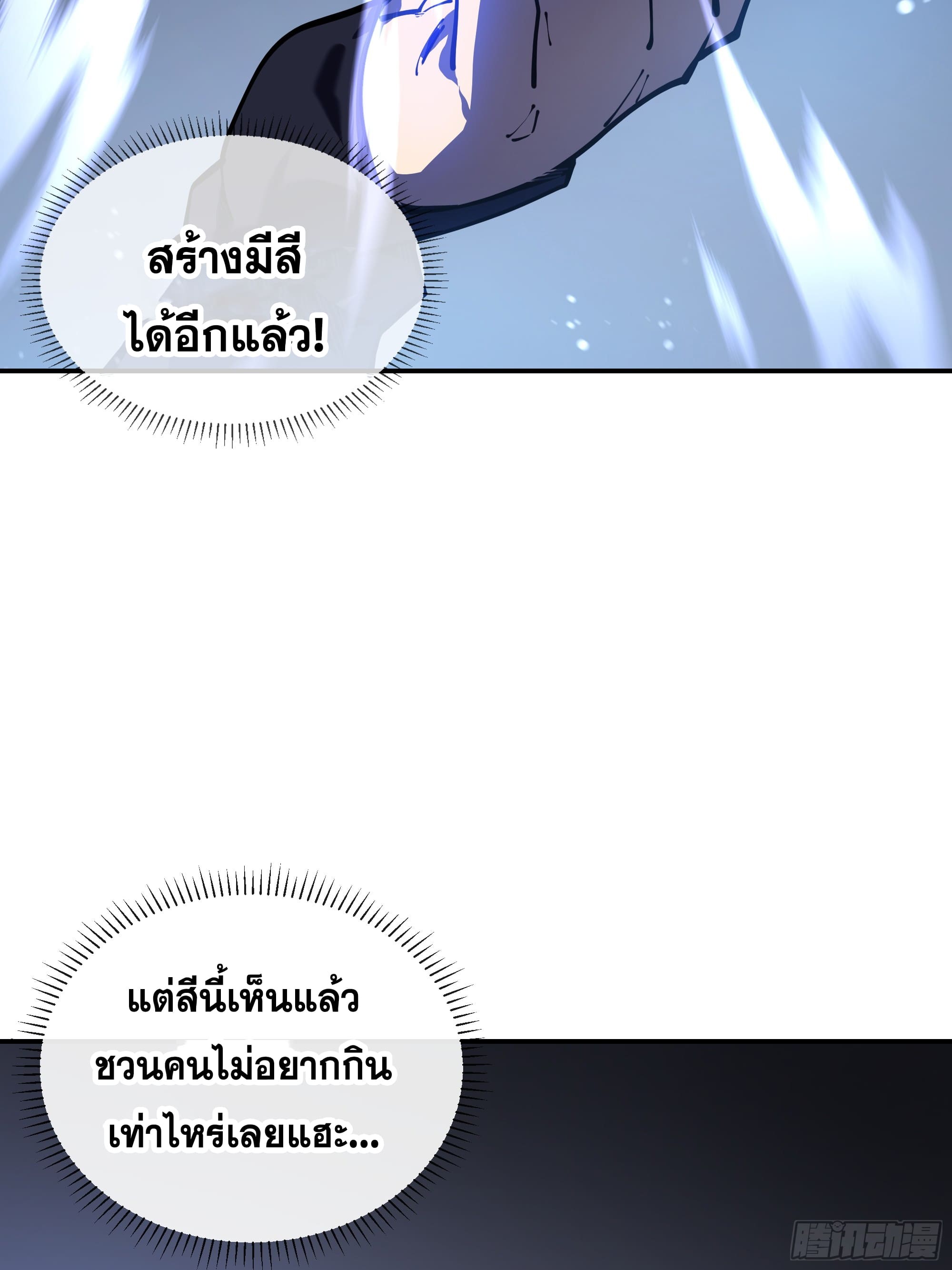 ข้าทำสัญญากับตัวเอง - I Contract Myself ตอนที่ 4 หน้า 24