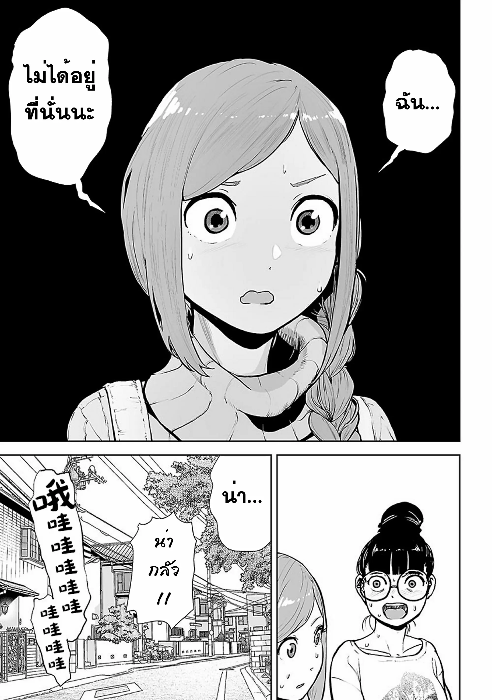 VS EVIL ตอนที่ 6 หน้า 11