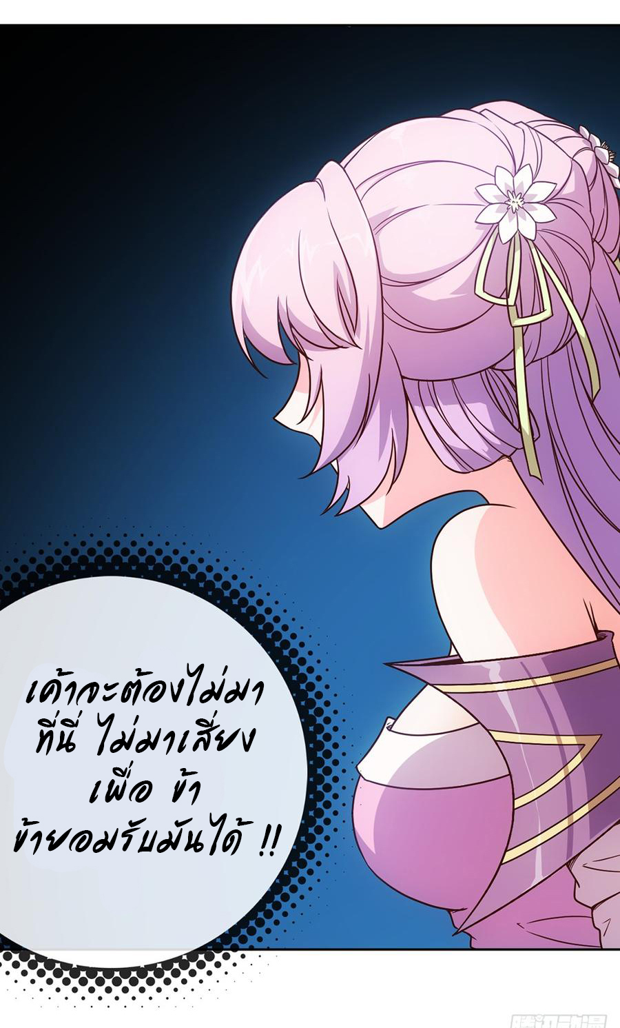 เทพเจ้าหงส์สวรรค์ ตอนที่ 16 หน้า 10