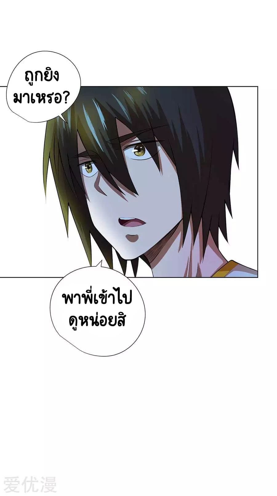 Inverse God Doctor ตอนที่ 55 หน้า 23