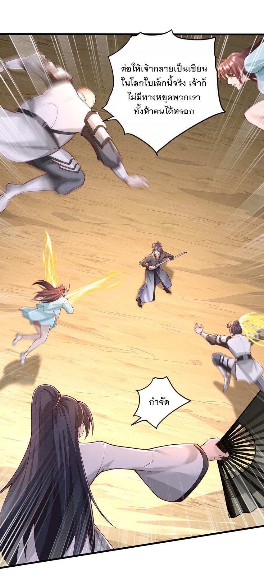 ด้วยเขตแดนกระบี่ ข้าสามารถเป็นเซียนกระบี่ได้ ตอนที่ 80 หน้า 2