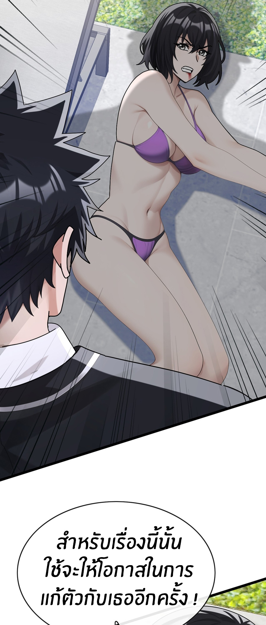 ลงจากภูเขาเพื่อมาเป็นเบ๊ภรรยา ตอนที่ 75 หน้า 32