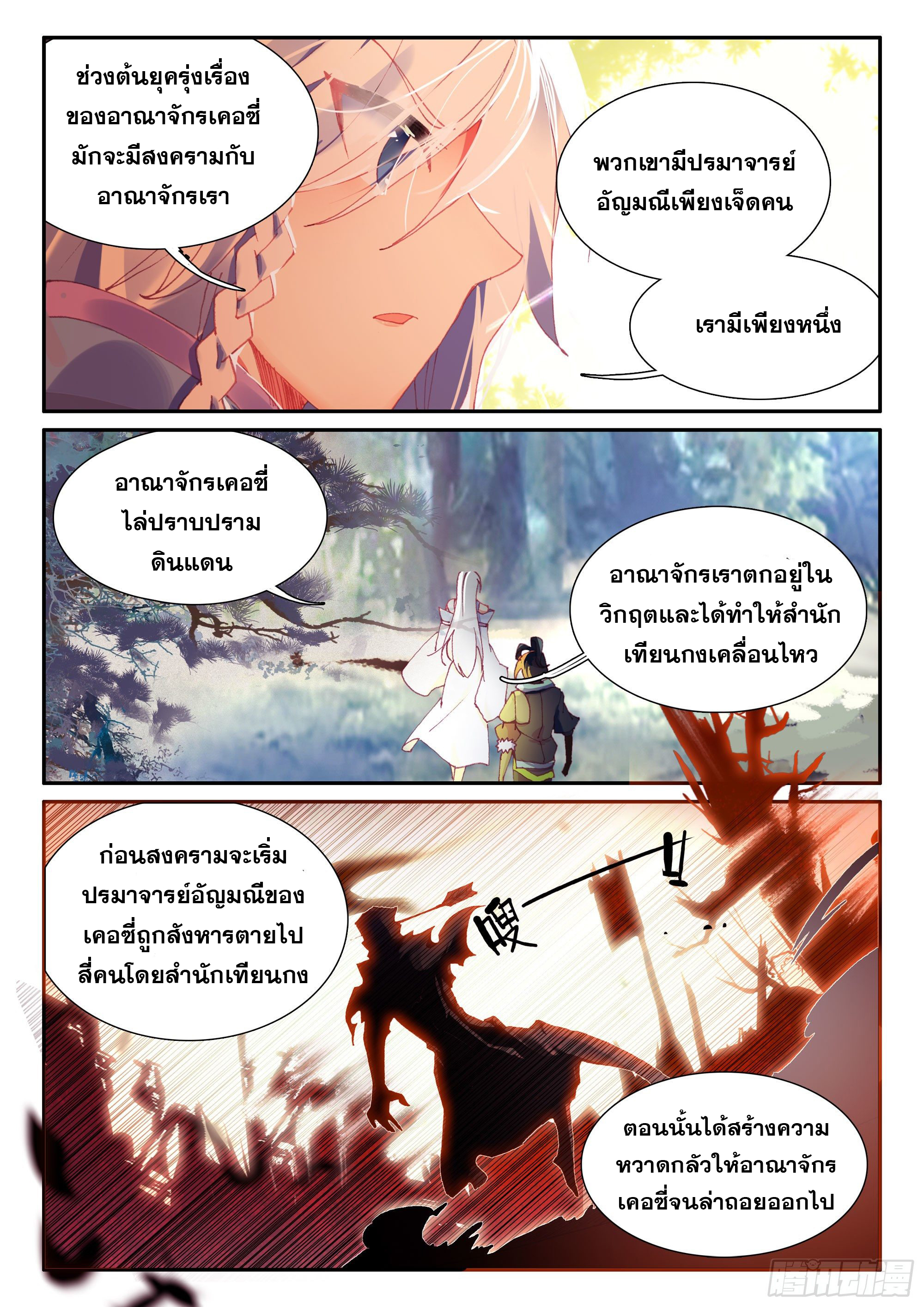 Heavenly jewel change ตอนที่ 56 หน้า 15