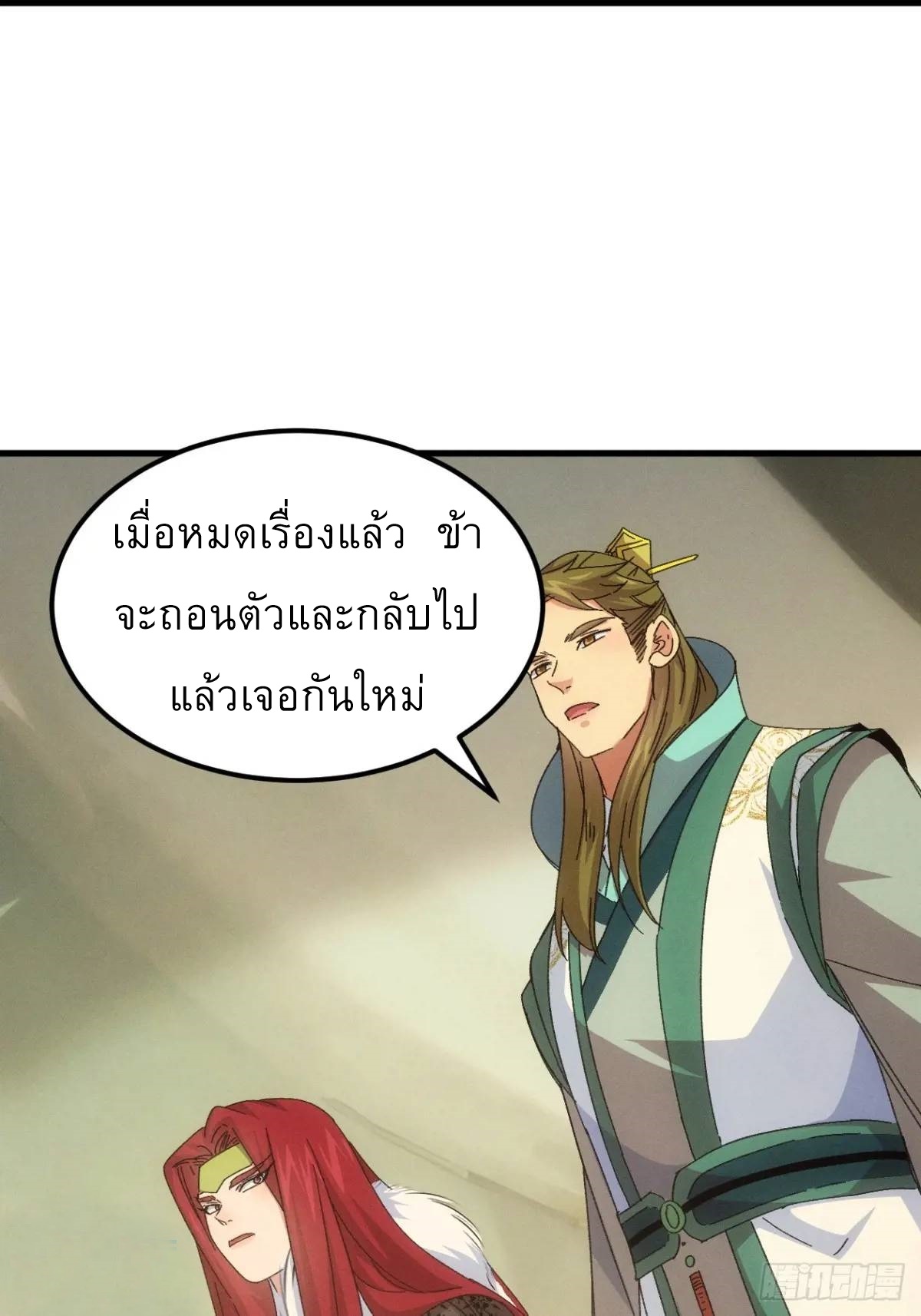 ข้าจะกำหนดชะตาตัวเอง ทันจีน ตอนที่ 239 หน้า 13