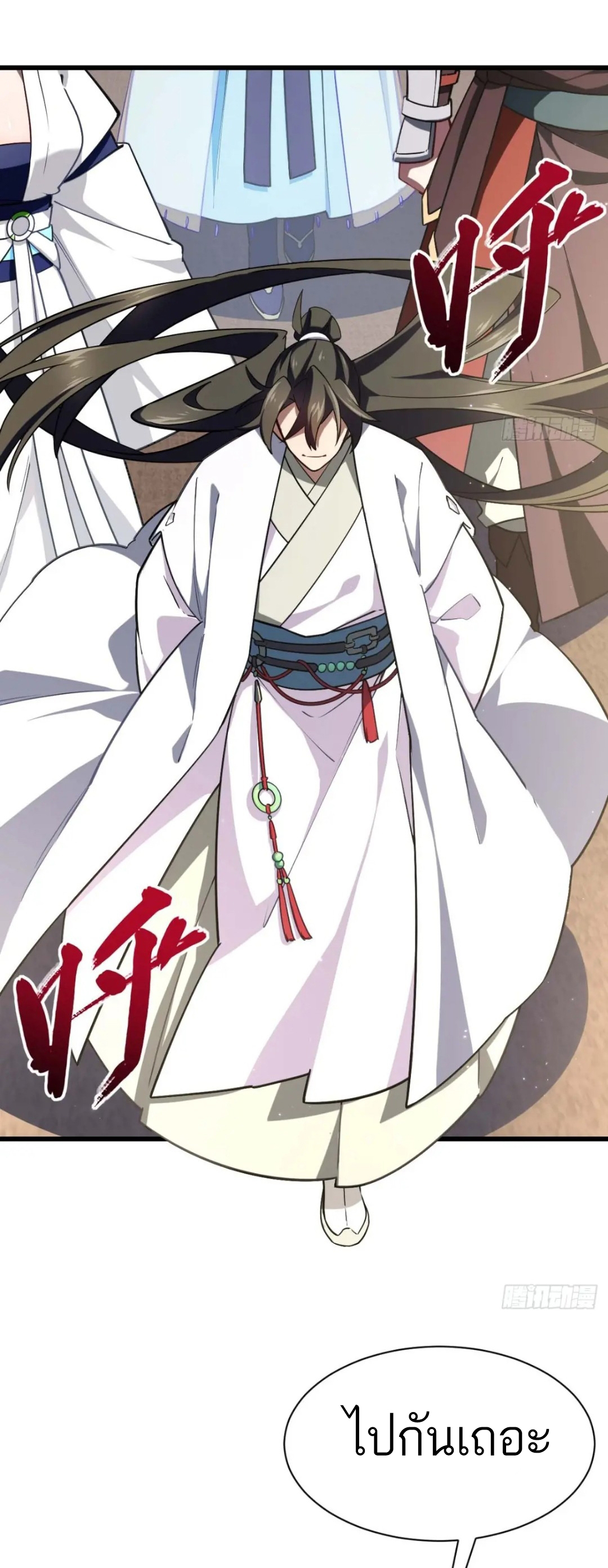 กำเนิดร่างเทวะบรรพกาล ตอนที่ 40 หน้า 37