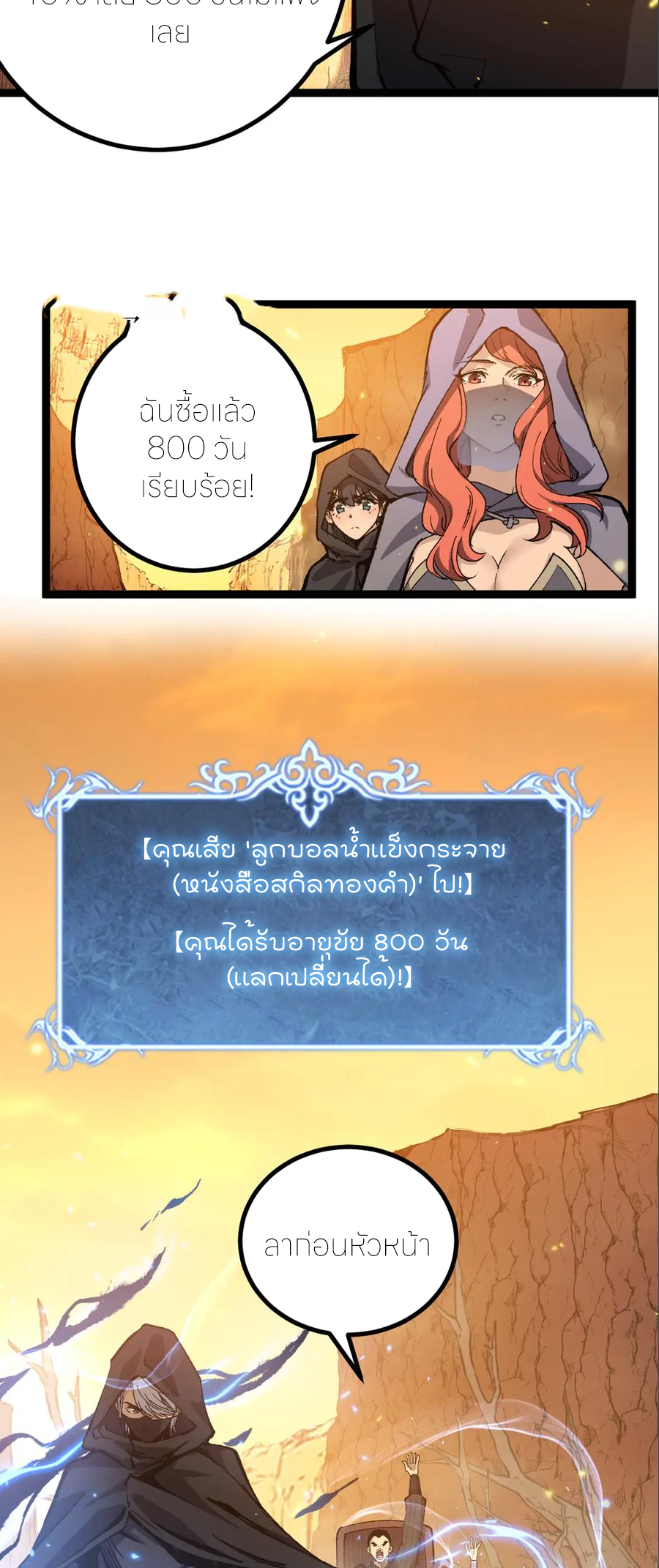 ราชานักฆ่าแห่งโลกเสมือน🗡️ ตอนที่ 21 หน้า 28
