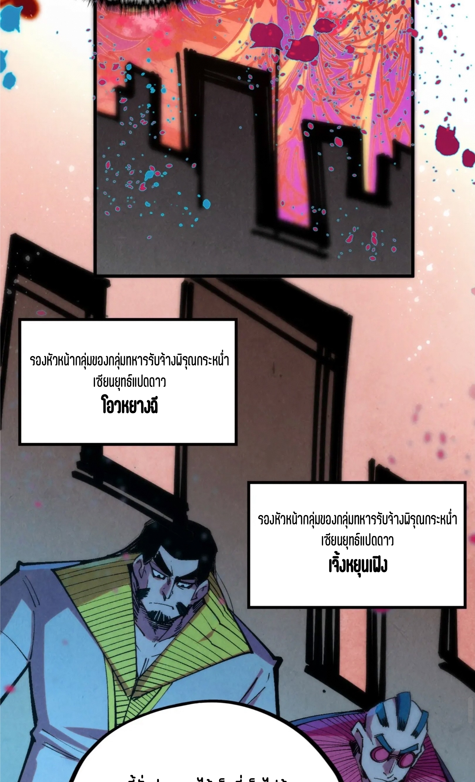 มหาเทพนิรันดร์กาล ตอนที่ 257 หน้า 41