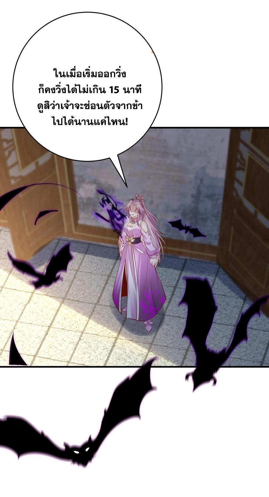 The Villain of Destiny วายร้ายแห่งโชคชะตา! ตอนที่ 113 หน้า 19