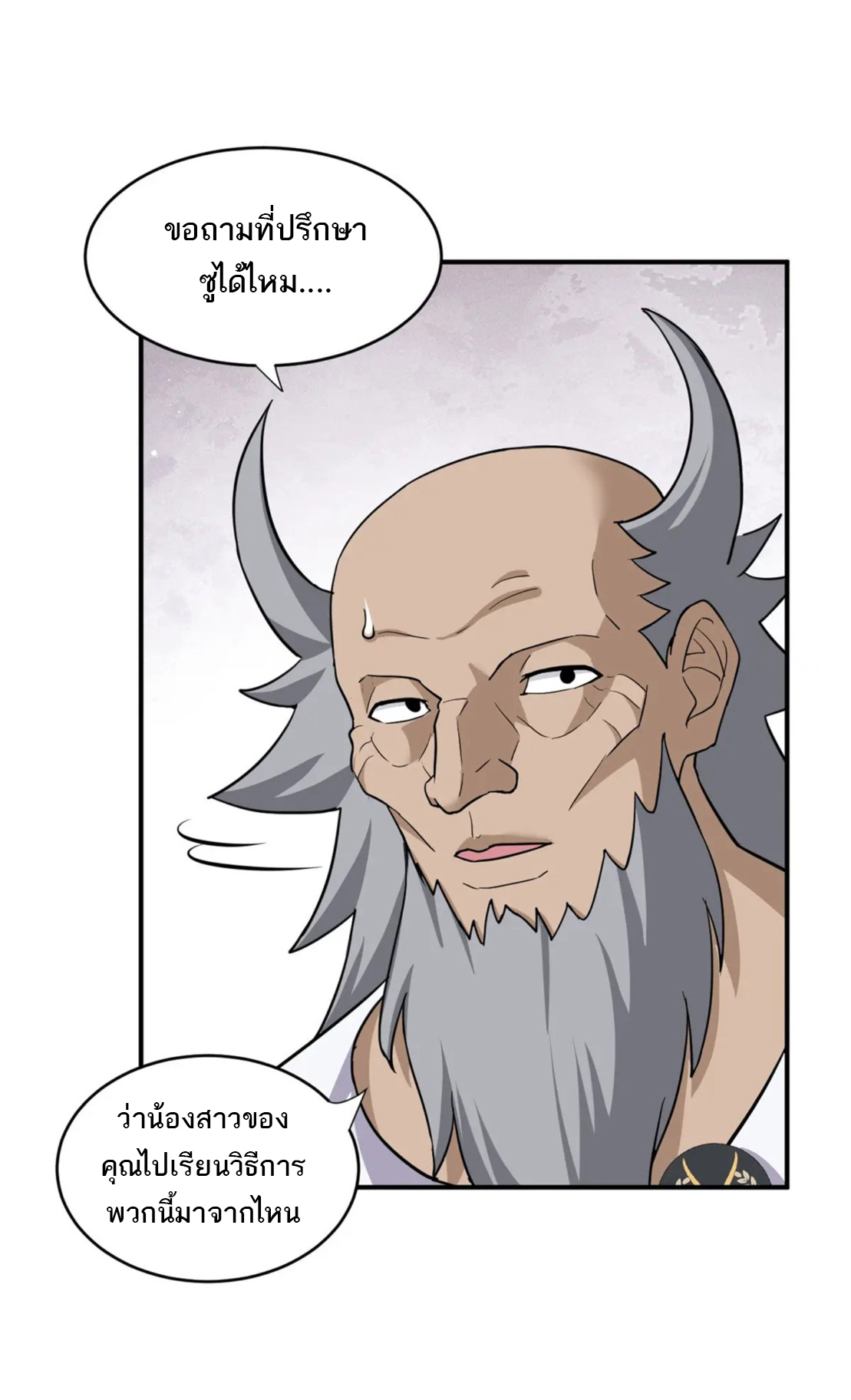 โคตรเทพร้านสัตว์อสูร ตอนที่ 80 หน้า 26
