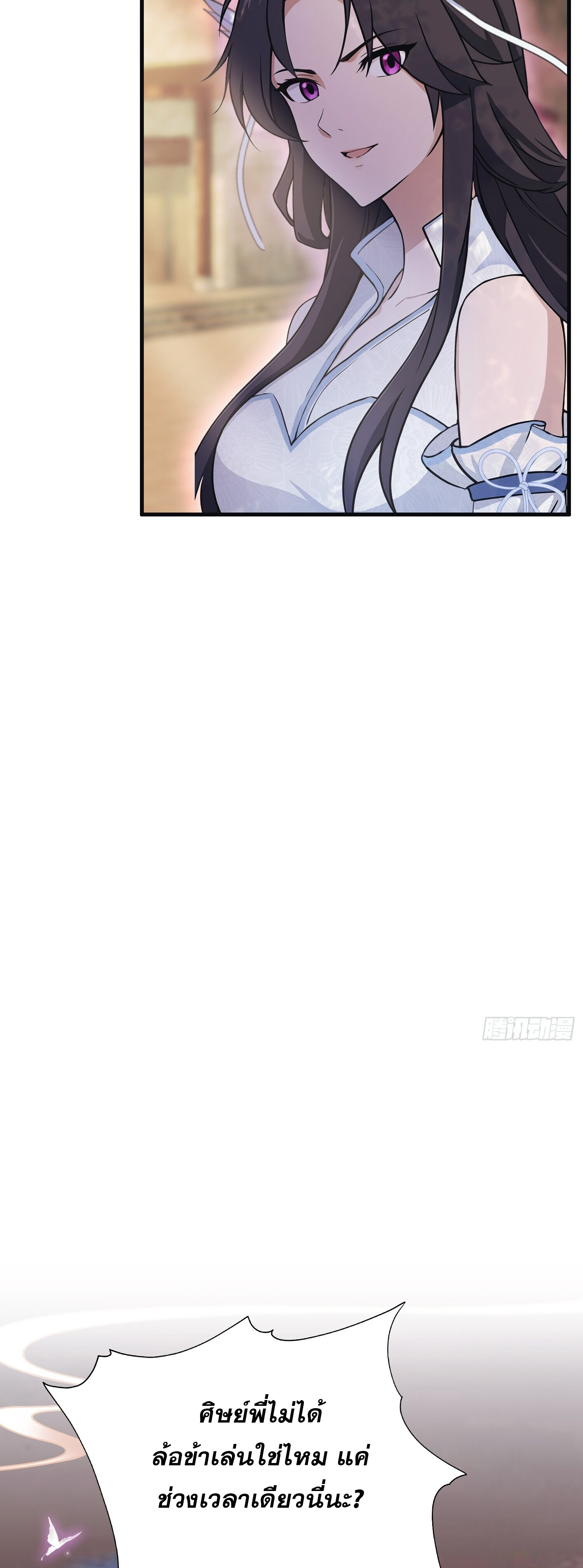 ที่แท้ข้าก็ไร้เทียมทานมาตั้งนานแล้วนี่เอง ตอนที่ 5 หน้า 15