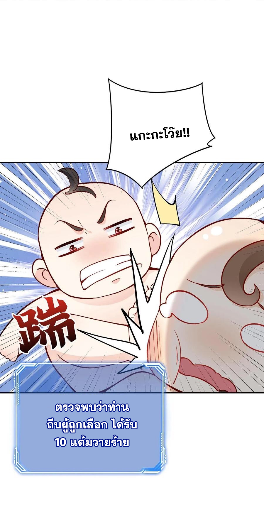 The Villain of Destiny วายร้ายแห่งโชคชะตา! ตอนที่ 1 หน้า 18