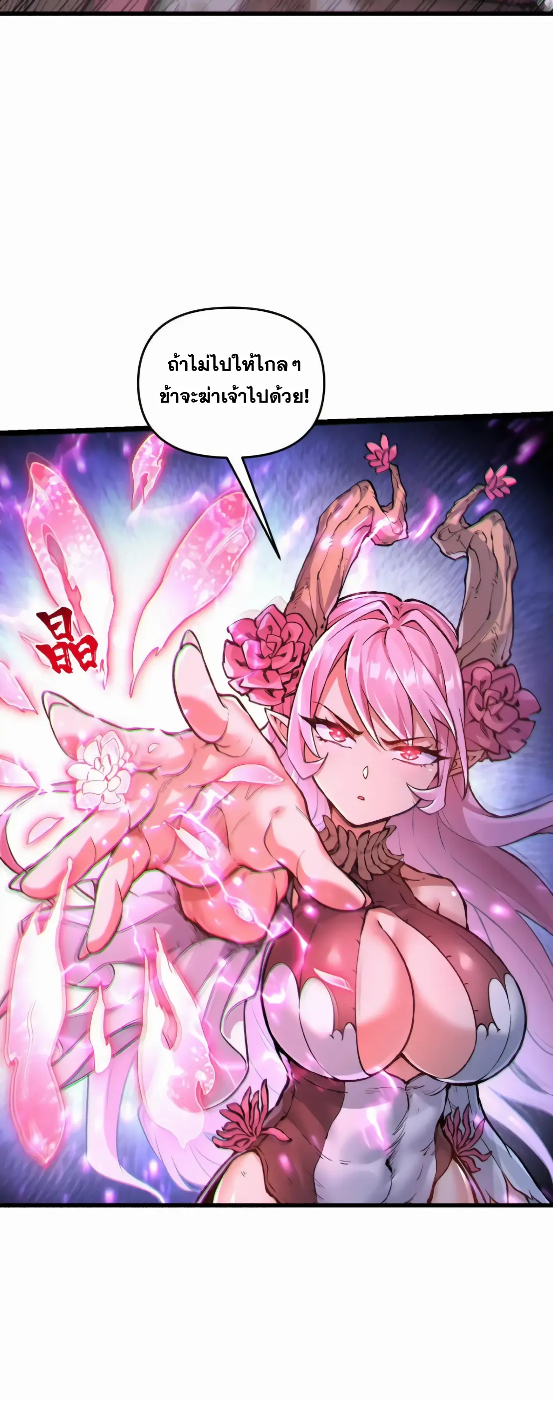 การบําเพ็ญเพียรเริ่มต้นจากการ ปลูกจักรพรรดินีปีศาจ ตอนที่ 4 หน้า 25