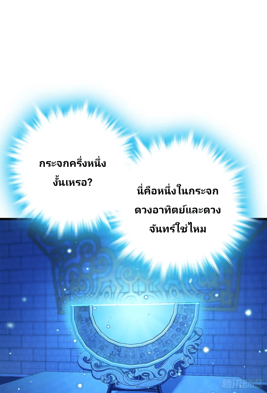 The new life of the Kuan King-ชีวิตใหม่ของราชาจอมกวน ตอนที่ 66 หน้า 59