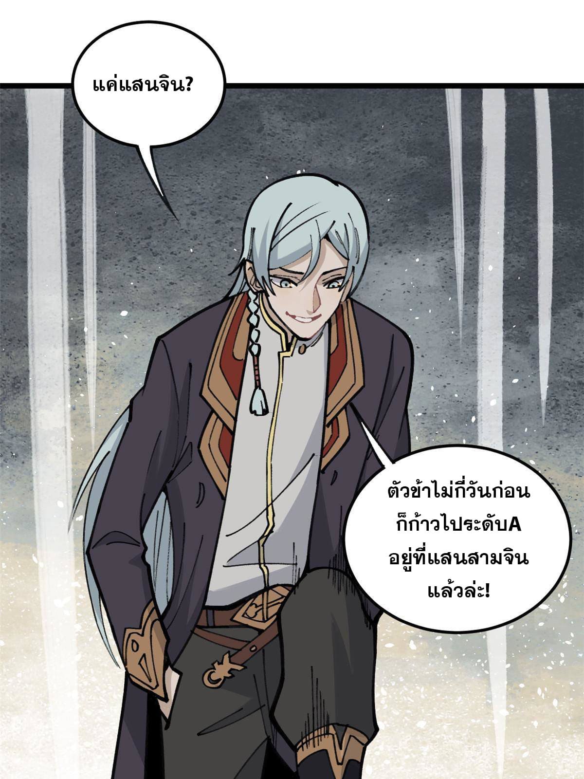 นิกายที่แข็งแกร่งที่สุด (ทันจีน) ตอนที่ 138 หน้า 36