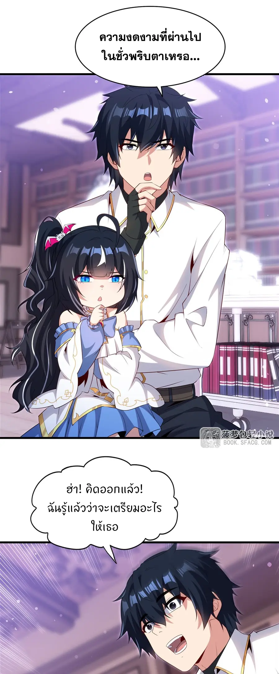 Shut Up, Evil Dragon! I don't want to raise a child with you anymore ตอนที่ 70 หน้า 30