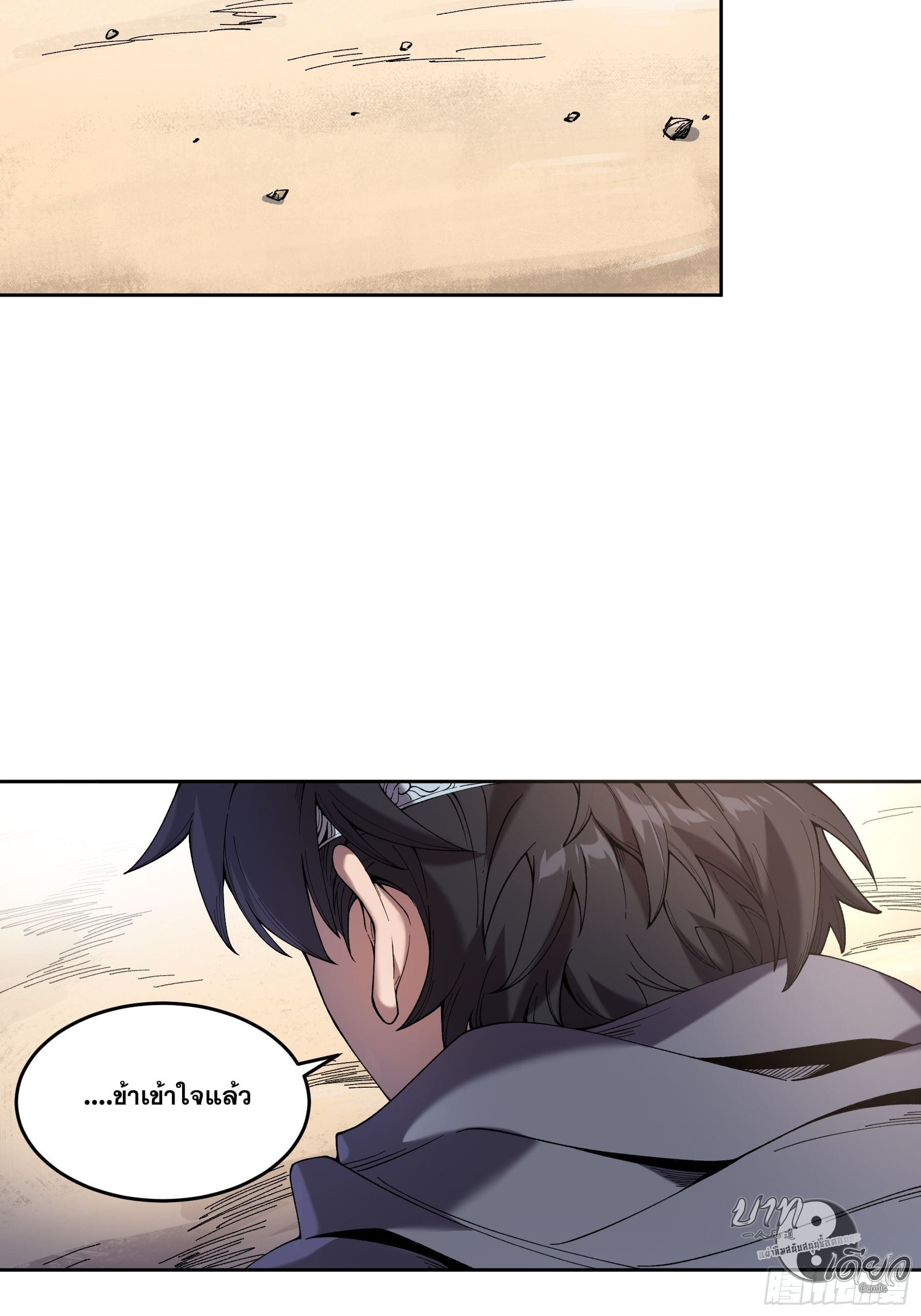 หาญท้าชะตาฟ้า ปริศนายุทธจักร ตอนที่ 13 หน้า 13