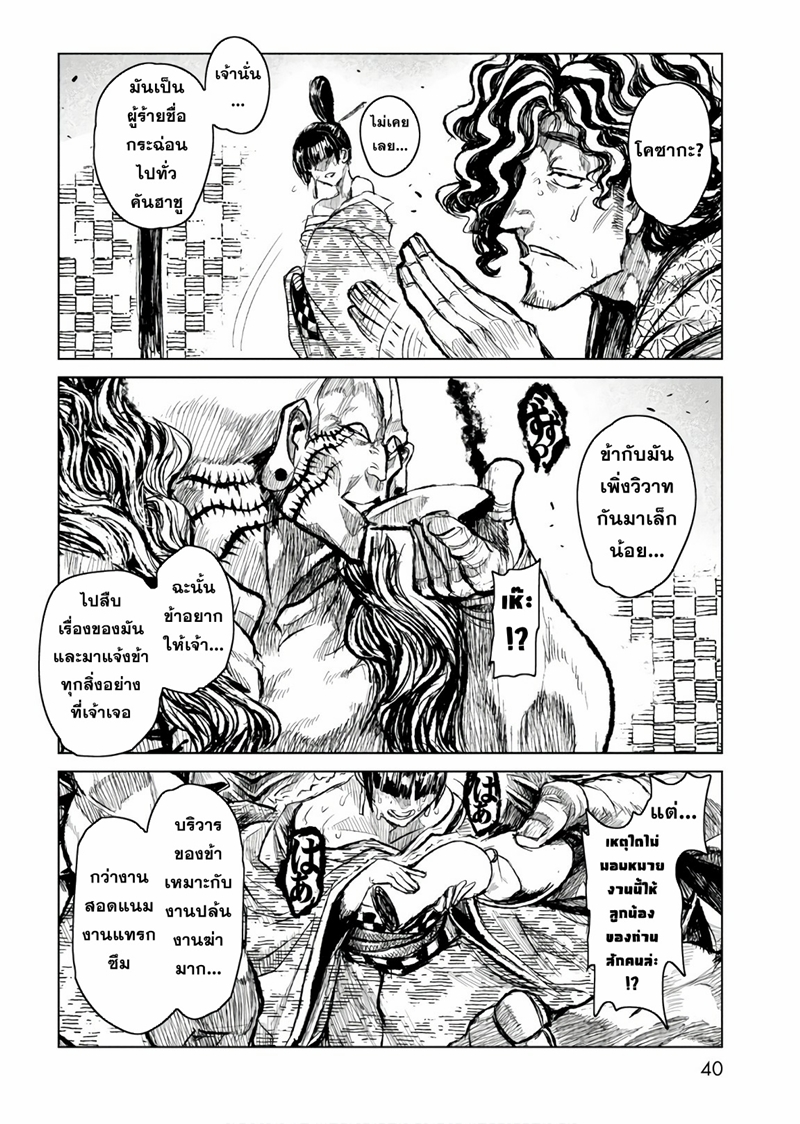 ZINGNIZE ตอนที่ 7 หน้า 6