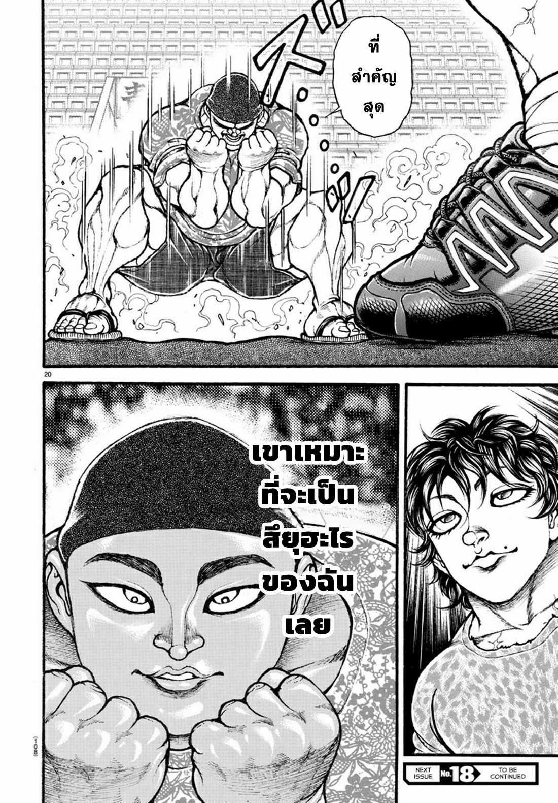 Baki Part 5 ตอนที่ 26 หน้า 20