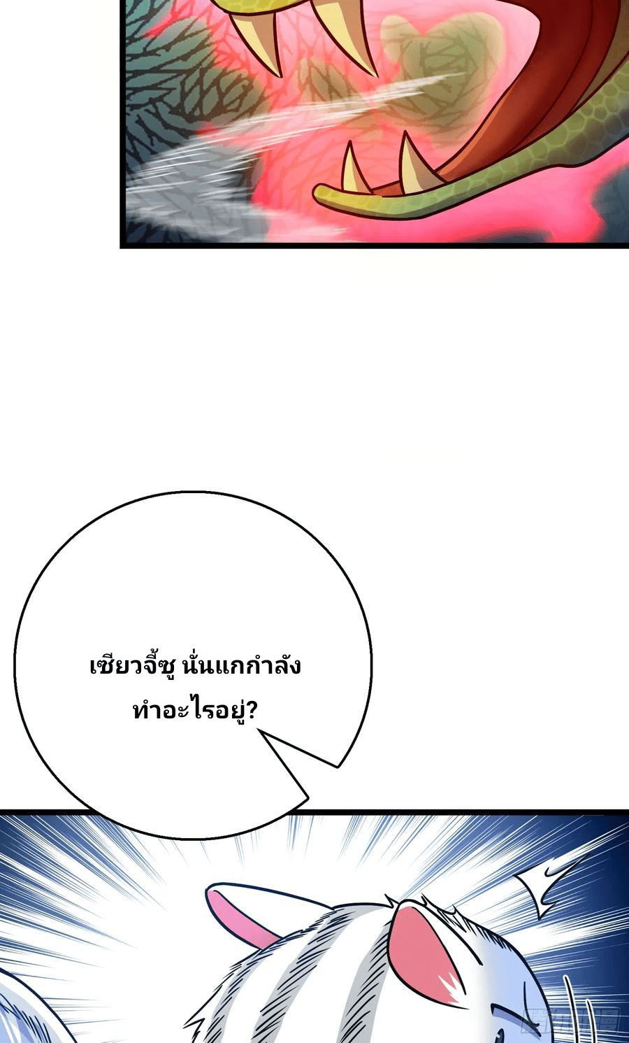 The new life of the Kuan King-ชีวิตใหม่ของราชาจอมกวน ตอนที่ 92 หน้า 33