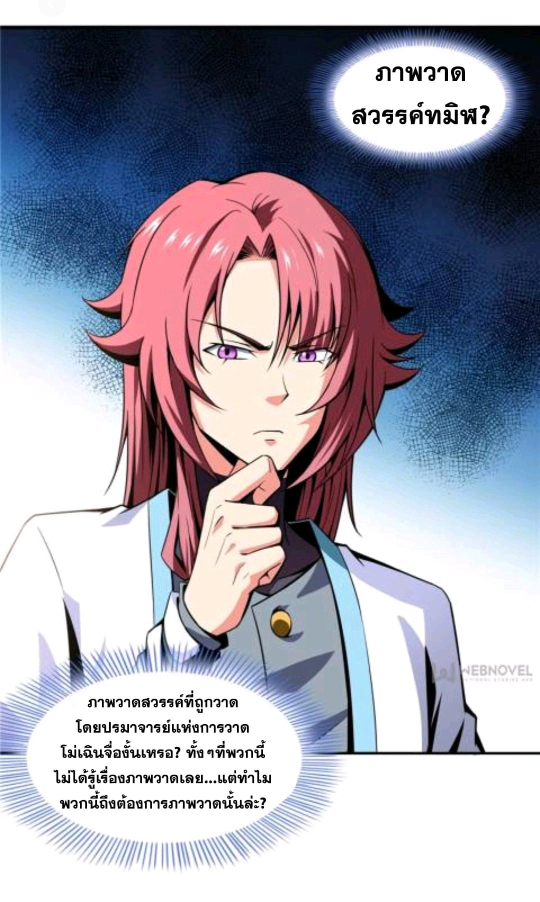 Library Of Heaven's Path ตอนที่ 49 หน้า 16