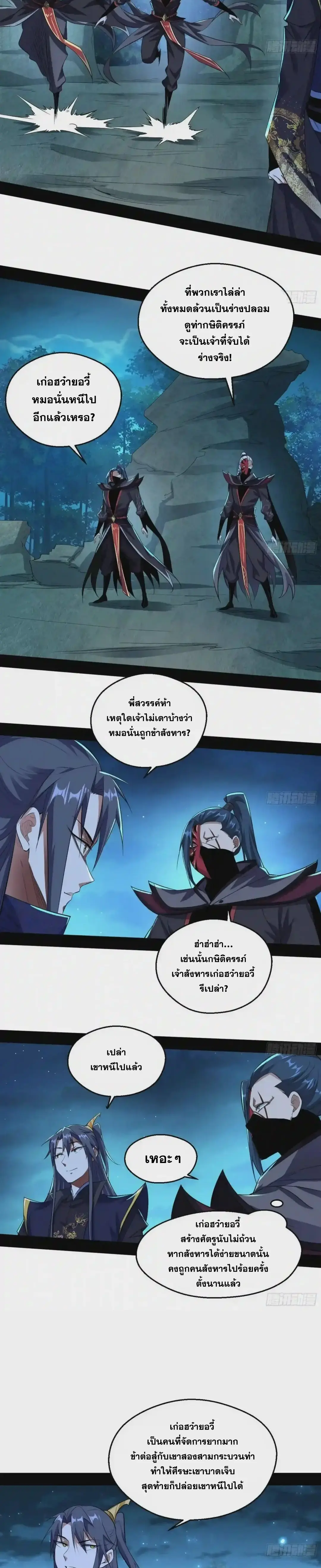 I'm an Evil God ข้าคือจักรพรรดิปีศาจ ตอนที่ 92 หน้า 12