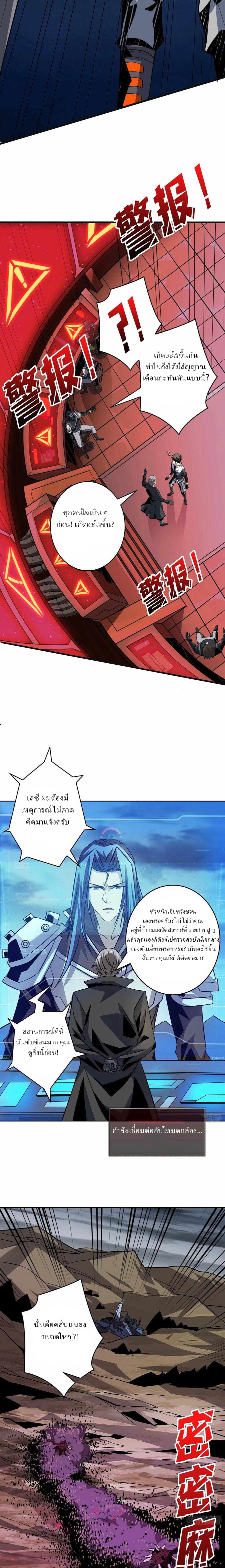 (ชนจีน) IT STARTS WITH A KINGPIN ACCOUNT - จุติจอมราชัน ตอนที่ 128 หน้า 6