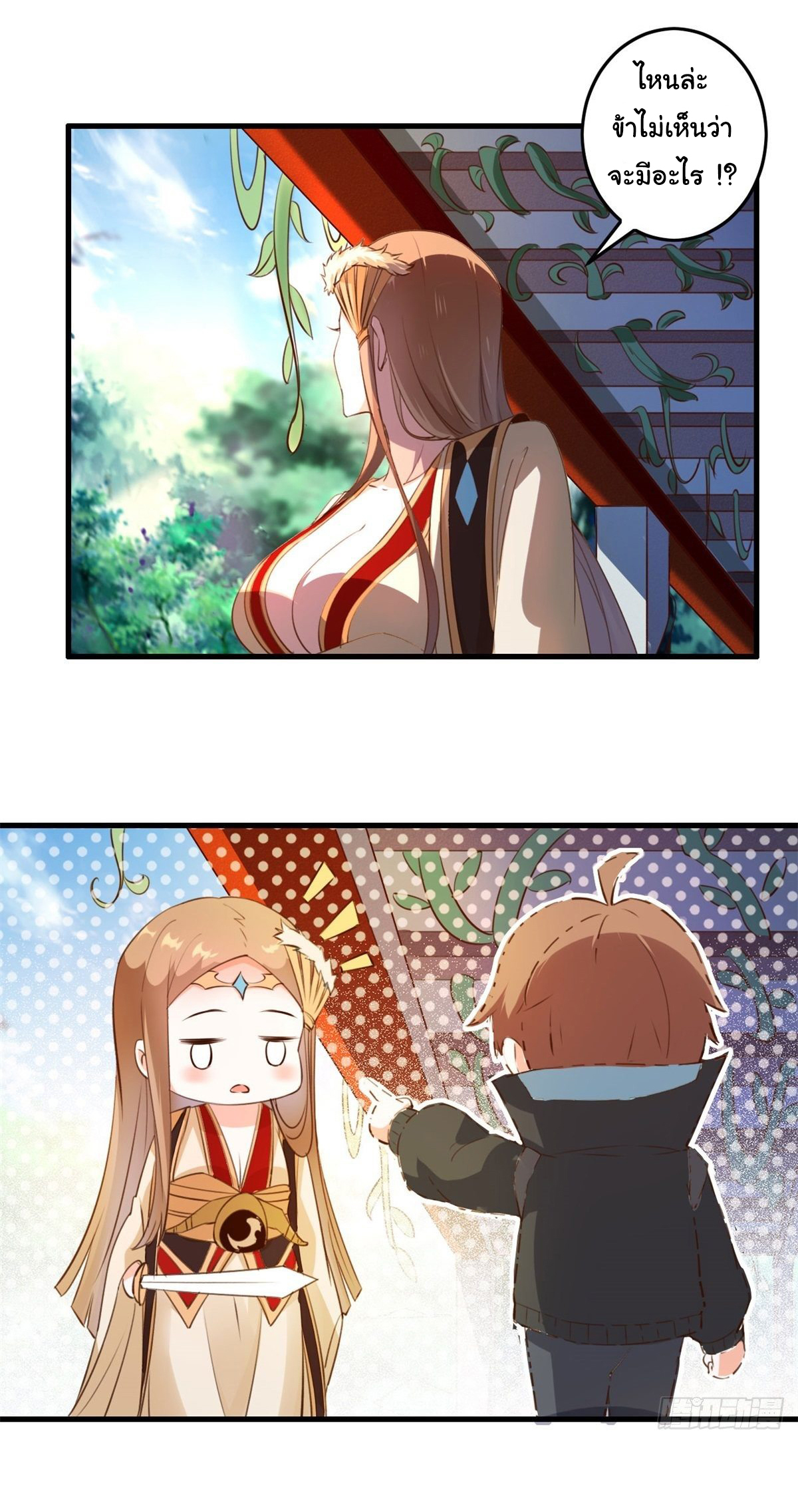 สู่เส้นทางแห่งราชาตะวันตก (my journey to the west ) ตอนที่ 3 หน้า 5