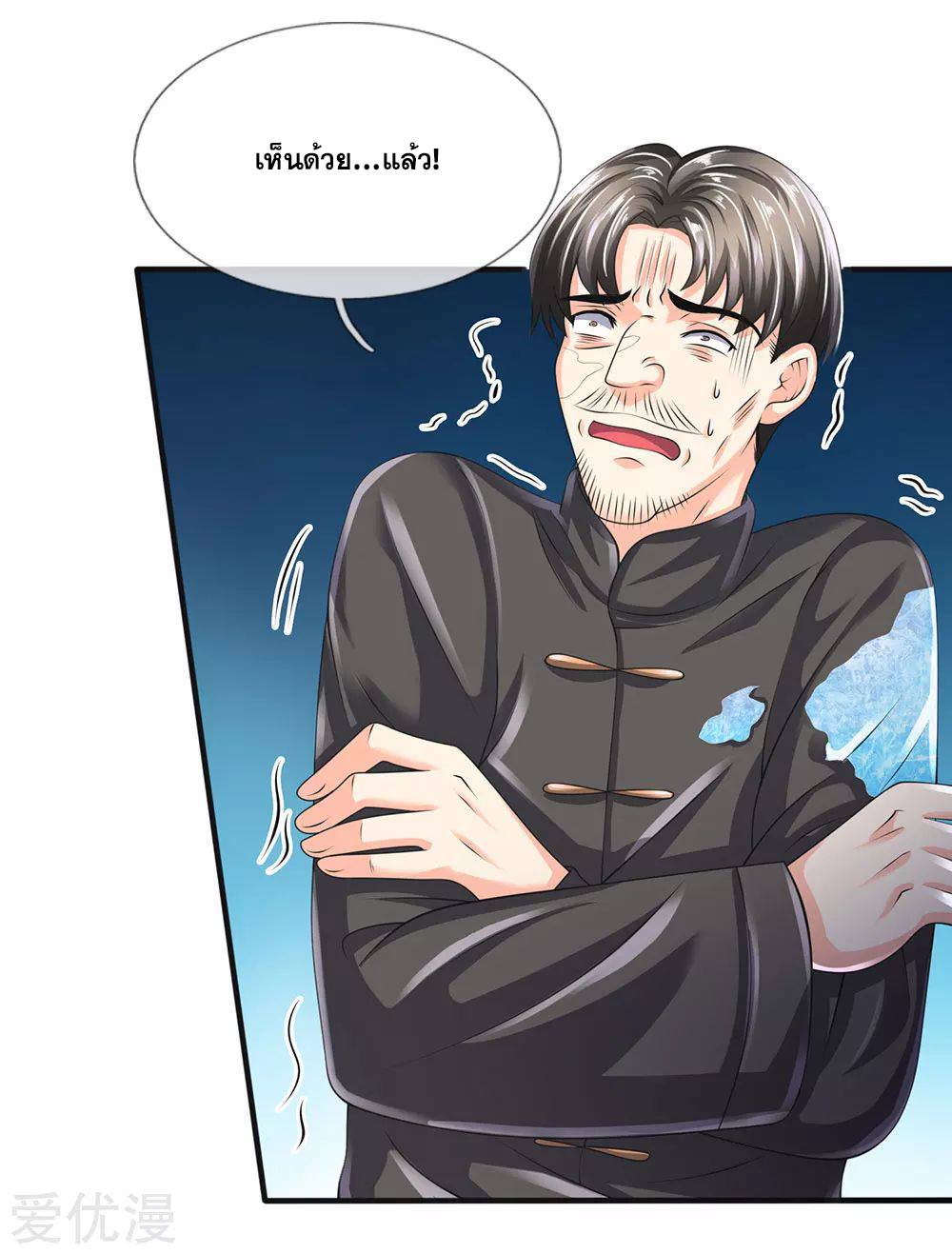 นครเซียนแห่งผู้ต่อต้านสวรรค์ ตอนที่ 116 หน้า 18