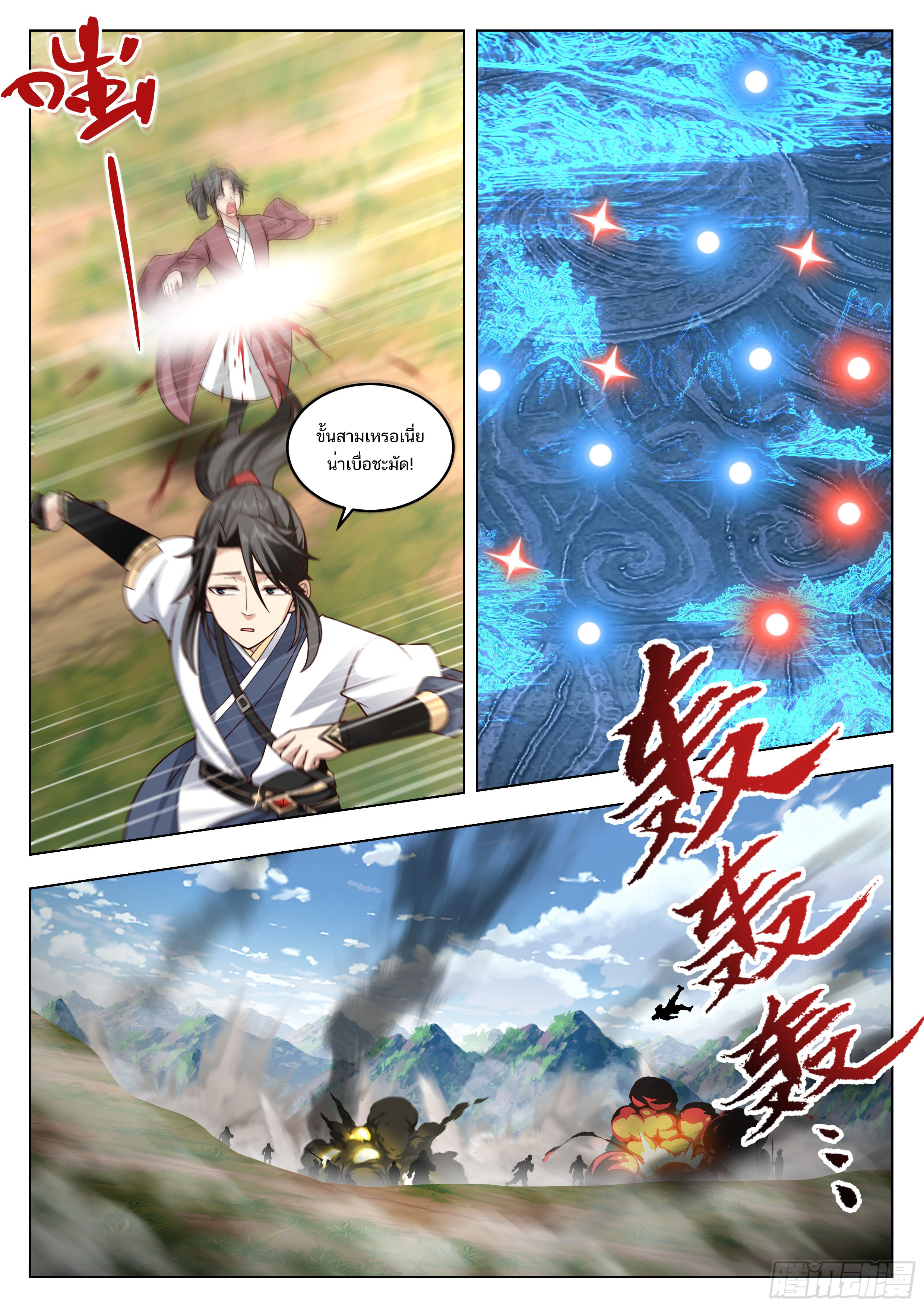 Great Sage of Humanity ตอนที่ 55 หน้า 4