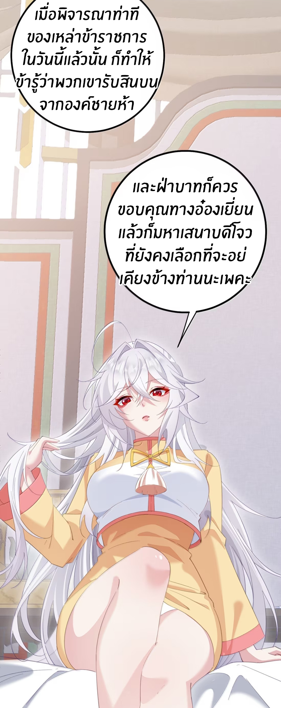 เมื่อข้าได้ร่วมใช้ร่างกายร่วมกับแม่นางจักรพรรดิ์ (ชนจีน) ตอนที่ 87 หน้า 25