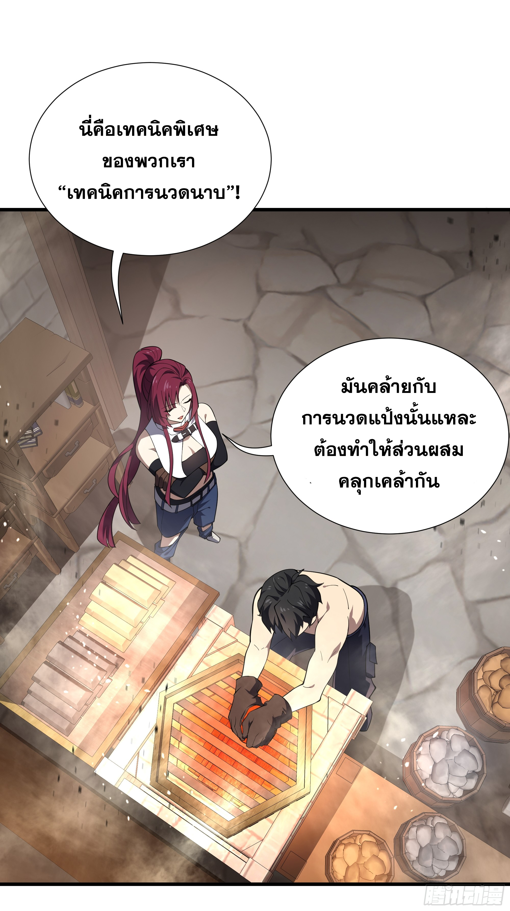 ข้าทำสัญญากับตัวเอง - I Contract Myself ตอนที่ 7 หน้า 17